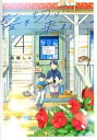【中古】髪を切りに来ました。 4 /白泉社/高橋しん(コミック)