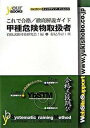 【中古】これで合格/徹底解説ガイド甲種危険物取扱者 /有紀書房/有紀書房(単行本)