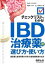 【中古】チェックリストでわかる！IBD治療薬の選び方・使い方 重症度と患者背景から導く炎症性腸疾患の処方 /羊土社/小林拓（単行本）