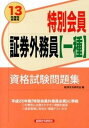 ◆◆◆図書館ラベル、除籍印や管理シールがあるリサイクル図書になります。迅速・丁寧な発送を心がけております。【毎日発送】 商品状態 著者名 経済法令研究会 出版社名 経済法令研究会 発売日 2013年6月17日 ISBN 9784766823127