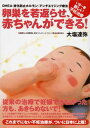 【中古】卵巣を若返らせ、赤ちゃんができる! DHEA(老化防止ホルモン)アンチエイジング療法 /現代書林/大塩達弥(単行本)