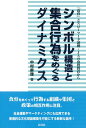 【中古】シンボル構造と集合行為をめぐるダイナミクス 「食育」とスロ-フ-ド運動・JAの食農教育から /彩流社/中村麻理(単行本)