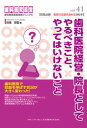 【中古】歯科医院経営 院長としてやるべきこと やってはいけないこと /クインテッセンス出版/妹尾榮聖（単行本（ソフトカバー））