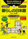 【中古】ポルトガル語版 /ゆびさし/中村マゼラン太郎(単行本)
