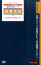 【中古】消費税法完全無欠の総まとめ 2015年度版 /TAC/TAC株式会社（単行本）