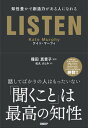 【中古】LISTEN 知性豊かで創造力がある人になれる /日経BP/ケイト マーフィ（単行本）