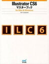 【中古】Illustrator CS6マスタ-ブック for Mac & Windows /マイナビ出版/Tart Design(単行本(ソフトカバー))