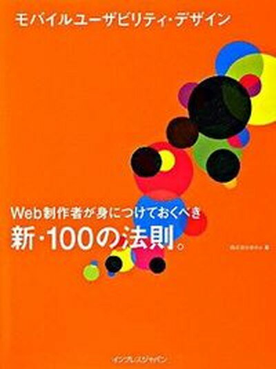 【中古】モバイルユ-ザビリティ・