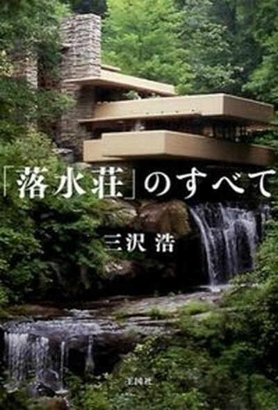楽天市場】落水荘(本・雑誌・コミック)の通販 楽天市場】落水荘(本・雑誌・コミック)の通販