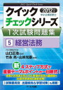 【中古】経営法務 2012年版/ア-ルズ出版/竹永亮(単行本)