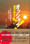 【中古】オッショイ！福岡の神社が面白い 古事記の神様は福岡にいた /啓文社書房/井上政典（単行本（ソフトカバー））