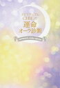 【中古】スピリチュアルCHIEの運命オ-ラ診断 IMPROVE AURA BOOK /KADOKAWA/CHIE（単行本）