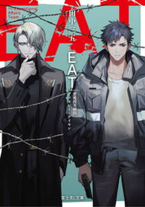 【中古】EAT悪魔捜査顧問ティモシー・デイモン /KADOKAWA/田中三五(文庫)