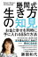【中古】勝間式生き方の知見 お金と幸せを同時に手に入れる55の方法 /KADOKAWA/勝間和代(単行本) 480円