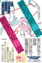 【中古】「最初の男」になりたがる男、「最後の女」になりたがる女 夜の世界で学ぶ男と女の新・心理大全 /KADOKAWA/関口美奈子（単行本）