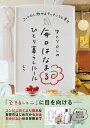 【中古】ゆとりOLの毎日はなまるひとり暮らしルール コンロなし激せまキッチンでも幸せ /KADOKAWA/もち(単行本)
