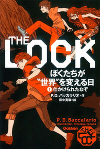 【中古】THE　LOCKぼくたちが“世界”を変える日 1/Gakken/ピエ-ルドメニコ・バッカラリオ（単行本）