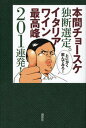 【中古】 田辺由美のワインノート(2011年版)／田辺由美【著】