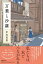 【中古】万葉と沙羅 /文藝春秋/中江有里(単行本) 601円