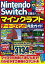 【中古】Nintendo　Switchで遊ぶ！マインクラフトチート＆コマンド完全ガイド /宝島社/マイクラ職人組合（単行本）