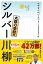 【中古】笑いあり、しみじみありシルバー川柳 太陽の季節編 /河出書房新社/みやぎシルバーネット(単行本) 499円