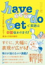 【中古】have do getで英語は9割伝わります！ とっさの英語に強くなる！魔法の万能3動詞 /世界文化ブックス/ジュリアーノ熊代（単行本）