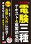 【中古】U-CANの電験三種テキスト&重要過去問 /ユ-キャン/ユ-キャン電験三種試験研究会(単行本(ソフトカバー)) 1,580円