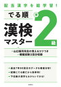 ◆◆◆書き込みがあります。迅速・丁寧な発送を心がけております。【毎日発送】 商品状態 著者名 資格試験対策研究会 出版社名 高橋書店 発売日 2020年8月10日 ISBN 9784471275525