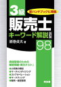 ◆◆◆リサイクル図書です。除籍印があります。管理シールが貼られています。見返しに印押しがあります。カバーがテープで留められています。迅速・丁寧な発送を心がけております。【毎日発送】 商品状態 著者名 酒巻貞夫 出版社名 同友館 発売日 2012年10月 ISBN 9784496049088