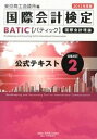 ◆◆◆非常にきれいな状態です。中古商品のため使用感等ある場合がございますが、品質には十分注意して発送いたします。 【毎日発送】 商品状態 著者名 東京商工会議所 出版社名 東京商工会議所 発売日 2013年03月 ISBN 9784502471803