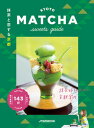 【中古】抹茶と恋する京都 /JTBパブリッシング(ムック)
