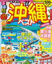 【中古】るるぶ沖縄ベスト超ちいサイズ ’22 /JTBパブリッシング(ムック)