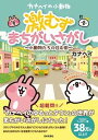 【中古】カナヘイの小動物激むずまちがいさがし 小動物たちの住む街 /日本文芸社/カナヘイ（単行本）