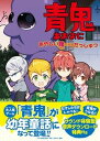 【中古】青鬼 あやしい館からのだっしゅつ /PHP研究所/noprops(単行本)