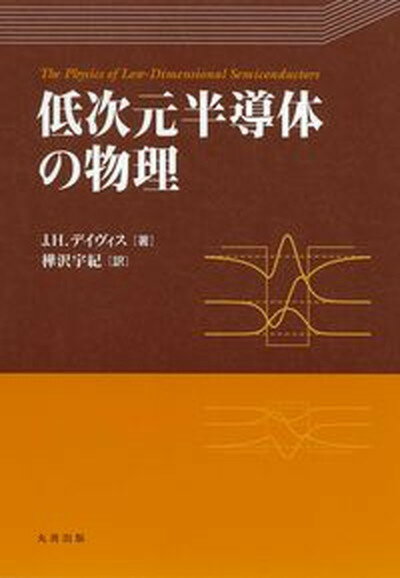 ◆◆◆非常にきれいな状態です。中古商品のため使用感等ある場合がございますが、品質には十分注意して発送いたします。 【毎日発送】 商品状態 著者名 ジョン・H．デイヴィス、樺沢宇紀 出版社名 丸善出版 発売日 2012年02月20日 ISBN 9784621062746