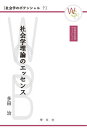 社会学理論のエッセンス /学文社/多田治（単行本）