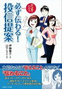 【中古】マンガでわかる必ず伝わる!投信提案 /近代セ-ルス社/伊藤雅子(投資)(単行本)