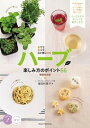 【中古】ハーブ楽しみ方のポイント66 育てて、食べて、心と体に効く 増補改訂版/メイツ出版/窪田利恵子(単行本(ソフトカバー))