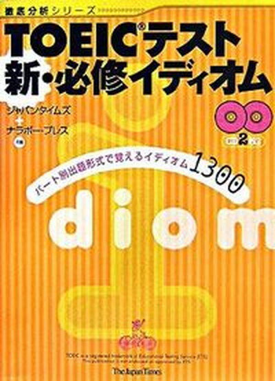 ◆◆◆ディスク有。おおむね良好な状態です。中古商品のため使用感等ある場合がございますが、品質には十分注意して発送いたします。 【毎日発送】 商品状態 著者名 ジャパンタイムズ、ナラボ−・プレス 出版社名 ジャパンタイムズ 発売日 2006年04月 ISBN 9784789012256