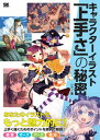 【中古】キャラクタ-イラスト「上手さ」の秘密 /翔泳社/リクノ(大型本)