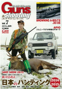 【中古】ガンズ・アンド・シュ-ティング 銃・射撃・狩猟の専門誌 vol.7 /ホビ-ジャパン(ムック)