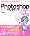 【中古】Photoshopトレーニングブック CC対応 /ソ-テック社/広田正康(単行本)