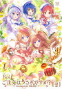 【中古】ご注文はうさぎですか?Complete Blend 2 /芳文社/Koi(コミック)