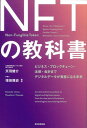 【中古】NFTの教科書 ビジネス ブロックチェーン 法律 会計までデジタル /朝日新聞出版/天羽健介（単行本）