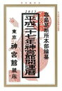 【中古】神宮館開運暦 平成27年 /神宮館/井上象英（単行本）