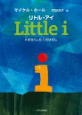 【中古】リトル・アイ ・をなくしたiのはなし /子どもの未来社/マイケル・ホール（大型本）