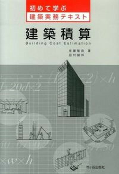 ◆◆◆非常にきれいな状態です。中古商品のため使用感等ある場合がございますが、品質には十分注意して発送いたします。 【毎日発送】 商品状態 著者名 佐藤隆良、田村誠邦 出版社名 市ケ谷出版社 発売日 2014年02月 ISBN 9784870710191