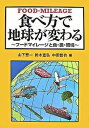 ◆◆◆小口に日焼けがあります。小口に汚れがあります。迅速・丁寧な発送を心がけております。【毎日発送】 商品状態 著者名 山下惣一、鈴木宣弘 出版社名 創森社 発売日 2007年07月 ISBN 9784883402106