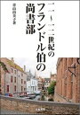 ◆◆◆非常にきれいな状態です。中古商品のため使用感等ある場合がございますが、品質には十分注意して発送いたします。 【毎日発送】 商品状態 著者名 青山由美子 出版社名 刀水書房 発売日 2018年12月25日 ISBN 9784887084445