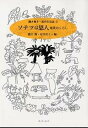 ◆◆◆非常にきれいな状態です。中古商品のため使用感等ある場合がございますが、品質には十分注意して発送いたします。 【毎日発送】 商品状態 著者名 盛口満、安渓貴子 出版社名 ボ−ダ−インク 発売日 2009年02月 ISBN 9784899821533